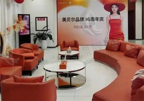 北京奥尔贝德医疗美容门诊部室内