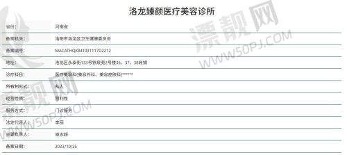 洛阳臻颜医疗美容医院简介