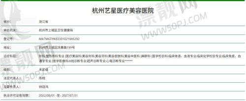 杭州艺星医疗美容医院介绍