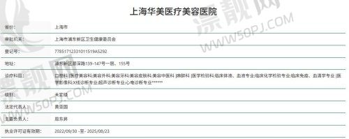上海华美医疗美容医院怎么样