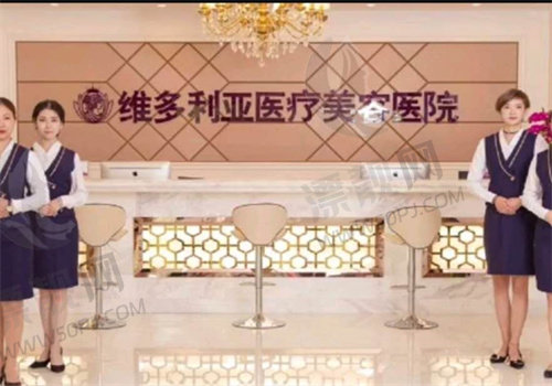 张家口维多利亚医疗美容医院导诊台