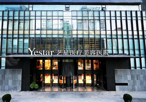 北京艺美医疗美容医院门牌