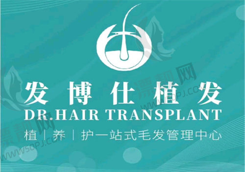 泸州发博仕医疗美容医院