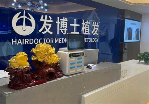 毕节发博士植发医院
