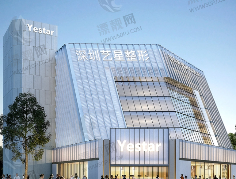 深圳艺星医疗美容医院