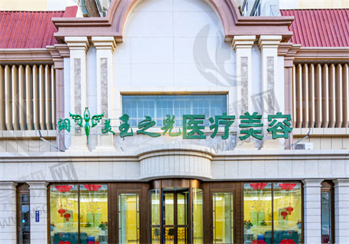 北京润美玉之光医疗美容门诊部门牌