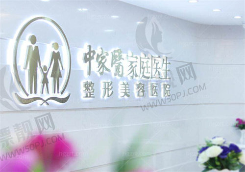 广州中家医家庭医生医疗美容医院休息区