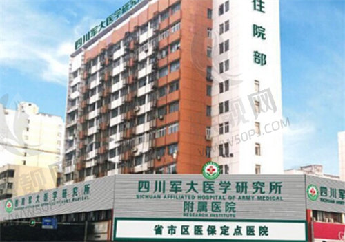 成都军大整形外科医院门牌