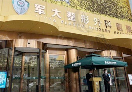 成都军大整形外科医院室内