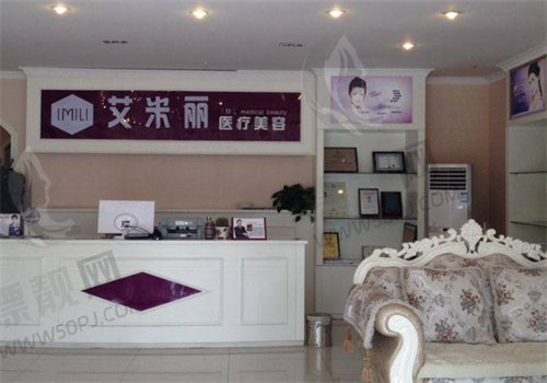 成都艾米丽医疗美容医院休息区