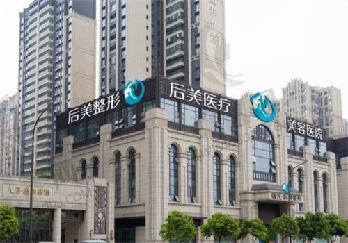 成都高新后美医疗美容医院门牌