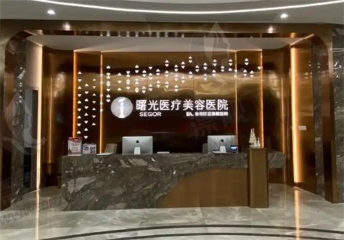 常州曙光医疗美容医院