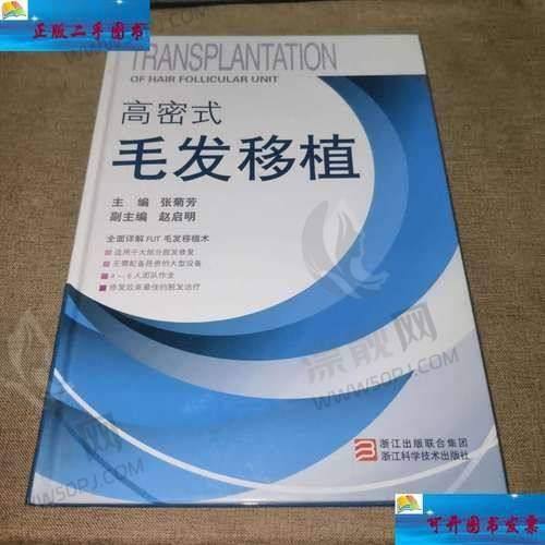 TOP5：福州碧莲盛植发