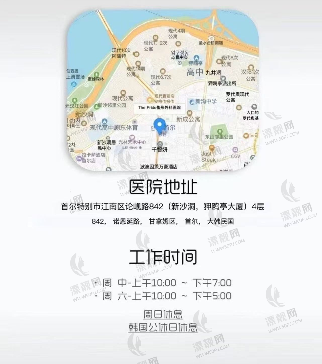 韩国THEPRIDE普爱德整形外科&皮肤科