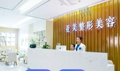 重庆丽瑾亚美美容医院
