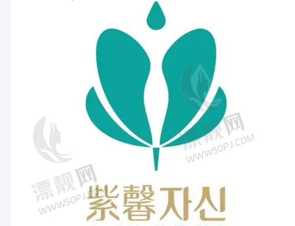 苏州紫馨美容医院