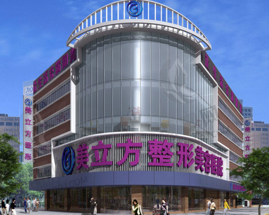 东莞莞城美立方美容医院