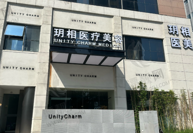 杭州玥相医疗美容门诊部