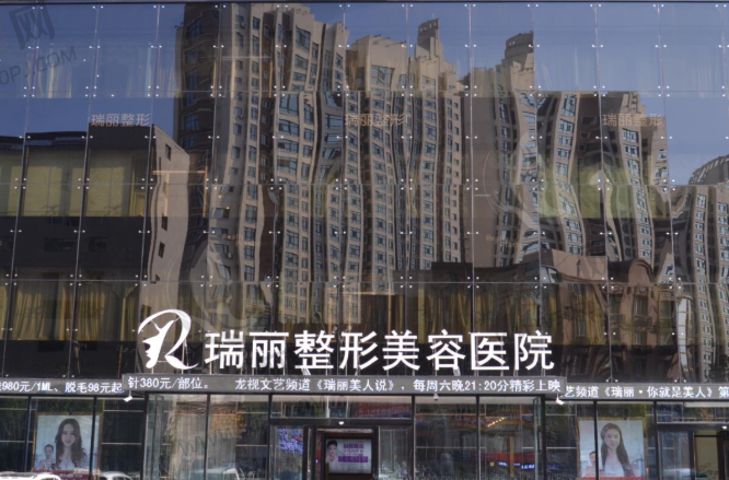 黑龙江瑞丽整形美容医院